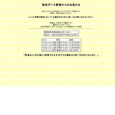 和田ダンス教室HP資料