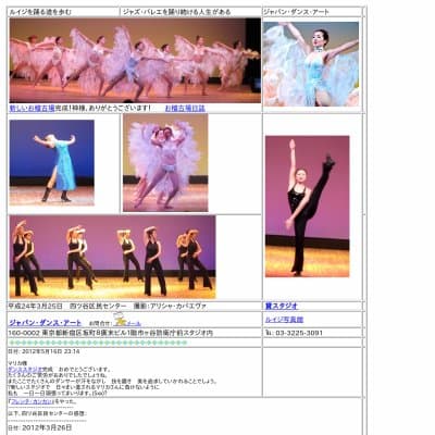 ジャパン・ダンス・アートHP資料