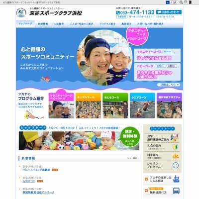 深谷スポーツクラブ浜松HP資料