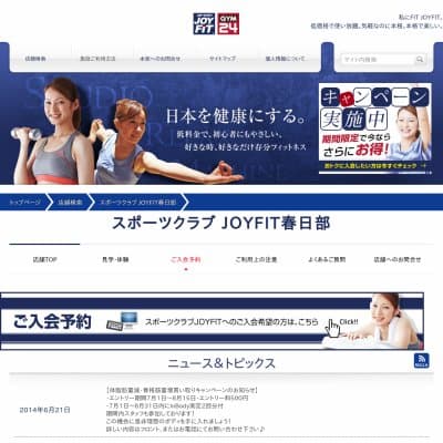 スポーツクラブ JOYFIT春日部HP資料