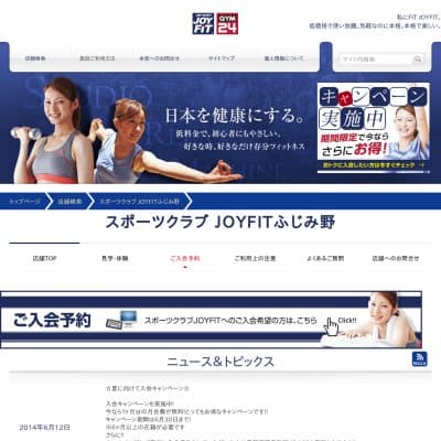スポーツクラブ JOYFITふじみ野HP資料
