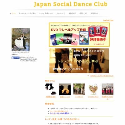 ジャパンソーシャルダンスクラブJSDC