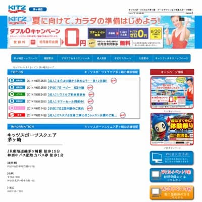 KITZ SPORTS SQUARE (キッツ スポーツスクエア) 茅ヶ崎店HP資料