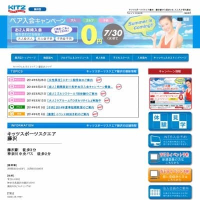 KITZ SPORTS SQUARE (キッツ スポーツスクエア) 藤沢店HP資料