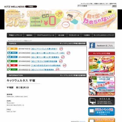 KITZ SPORTS SQUARE (キッツ スポーツスクエア)平塚店HP資料