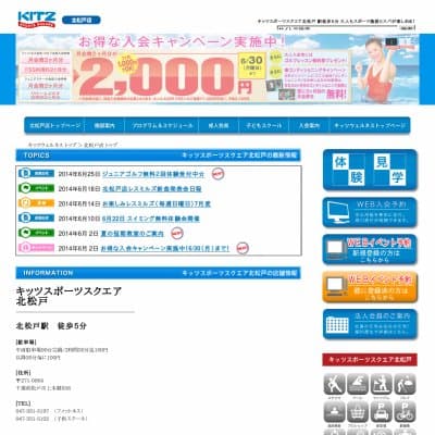 KITZ SPORTS SQUARE (キッツ スポーツスクエア) 北松戸店HP資料