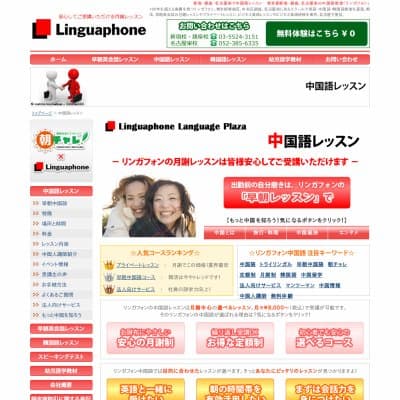 リンガフォン中国語プラクティス教室