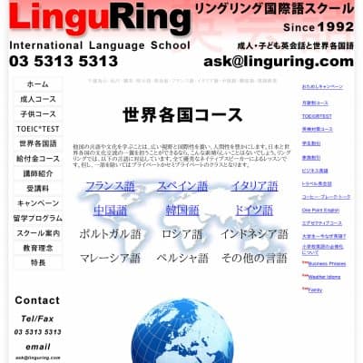 リングリング国際語スクールHP資料