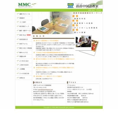 渋谷・苗苗中国語教室HP資料