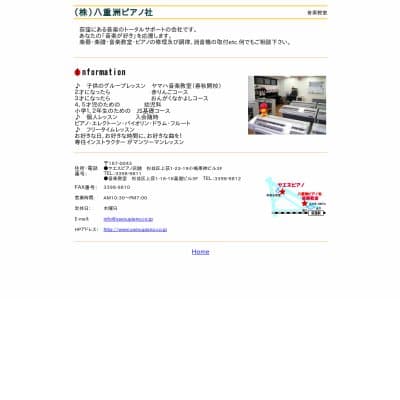 八重洲ピアノ社HP資料