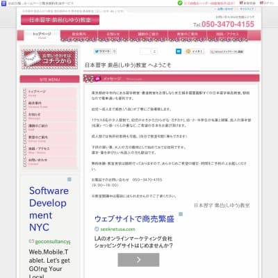 日本習字　紫邑教室HP資料