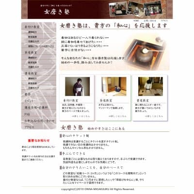 女磨き塾　茶道HP資料