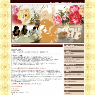 楽楽中国語会話HP資料