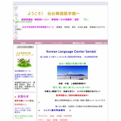 仙台韓国語学館HP資料
