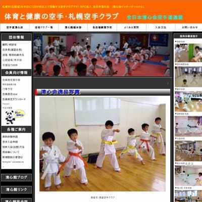 体育と健康の空手道・札幌空手道クラブ教室