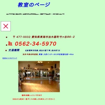 新東海ダンス教室HP資料