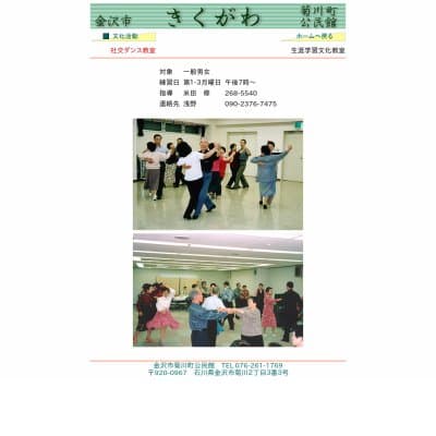 菊川町公民館　社交ダンス教室HP資料