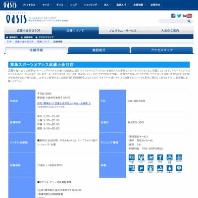 東急スポーツオアシス 武蔵小金井店HP資料
