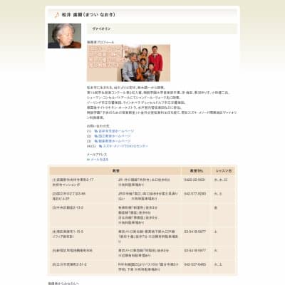 松井直樹スズキ・メソードバイオリン教室HP資料