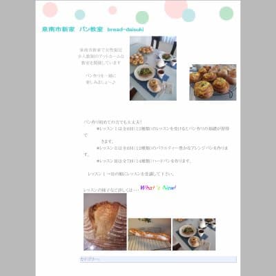 泉南市新家　パン教室　bread-daisukiHP資料