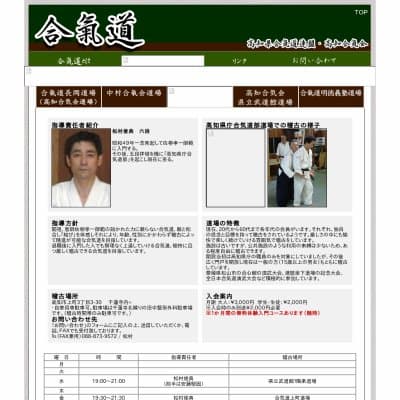 高知県庁合気道部HP資料