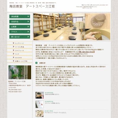 アートスペース江坂　陶芸教室HP資料