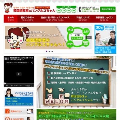 韓国語のハングルコちゃん池袋教室HP資料