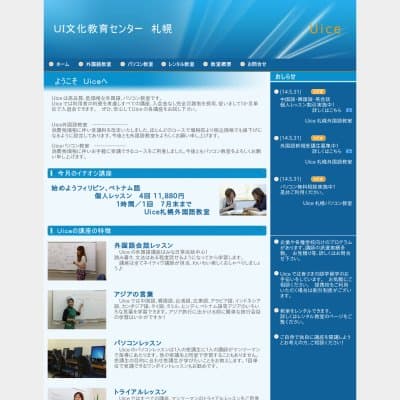 ＵＩ文化教育センター　札幌タイ語教室HP資料