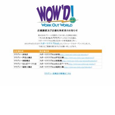 WOW`DI (ワウディー) 八王子HP資料