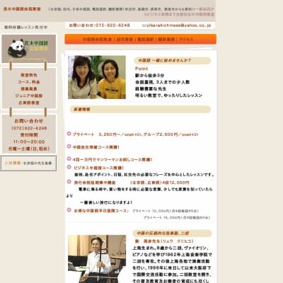 茨木中国語会話教室　