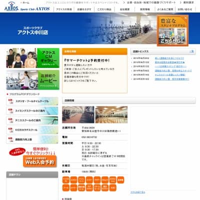 スポーツクラブアクトス中川HP資料