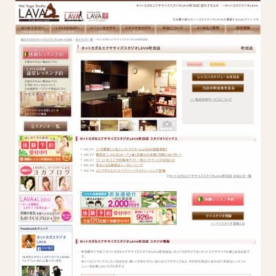 ホットヨガスタジオ＆ホットエクササイズスタジオLAVA町田店HP資料