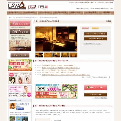 ホットヨガスタジオLAVAラヴァ川崎店HP資料