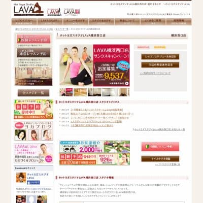 ホットヨガスタジオLAVAラヴァ横浜西口店HP資料