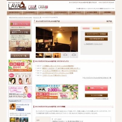 ホットヨガスタジオLAVAラヴァ松戸店HP資料