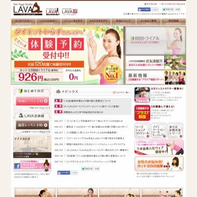 ホットエクササイズスタジオLAVA吉祥寺店HP資料