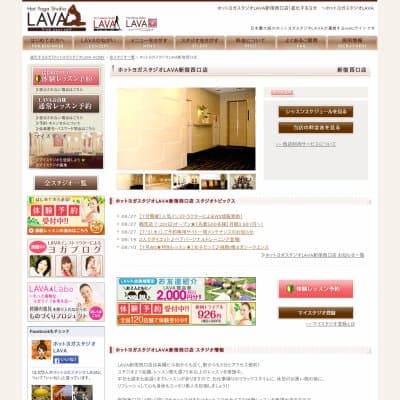 ホットヨガスタジオLAVA新宿西口店