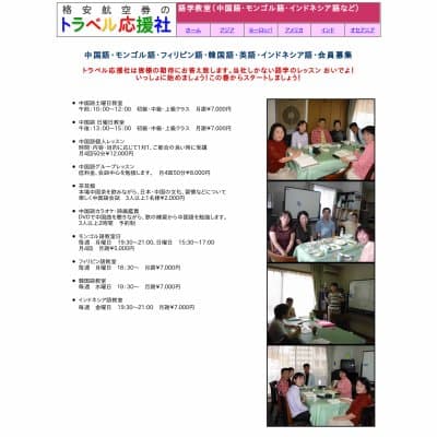 トラベル応援社　韓国語教室