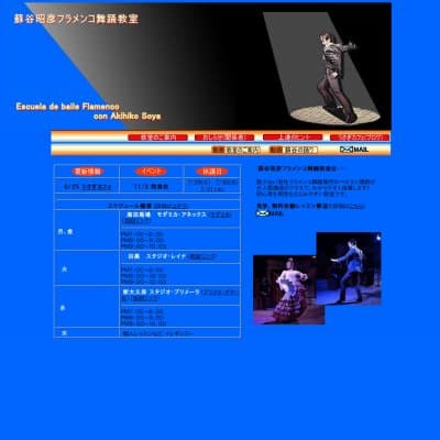 蘇谷昭彦フラメンコ舞踊教室HP資料