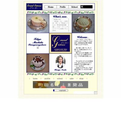 合田和代のお菓子教室HP資料