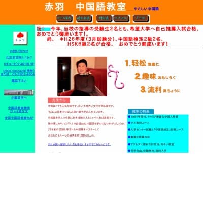 赤羽中国語教室HP資料