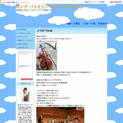 【桜新町】ヨシダ　バイオリン・ピアノ　スタジオHP資料