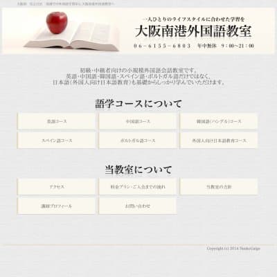大阪南港外国語教室HP資料