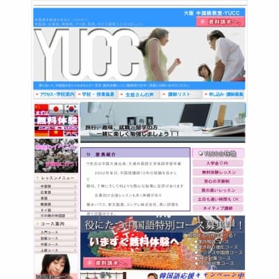 大阪中国語教室-YUCC
