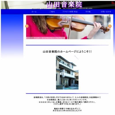 京都　山田音楽院　個人レッスン専門HP資料