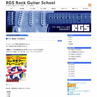 RGSギタースクールHP資料