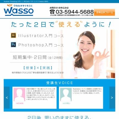 wasso大塚校HP資料