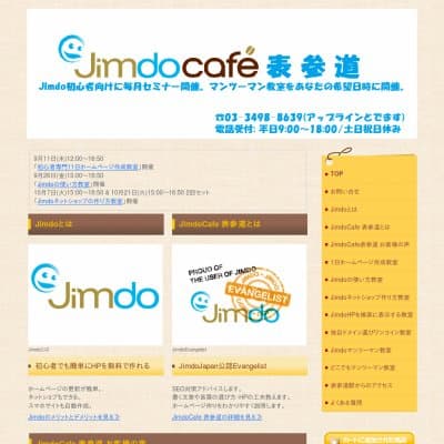 Jimdo Cafe 表参道HP資料