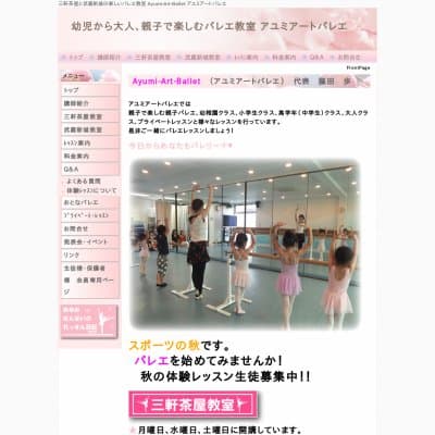 Ayumi-Art-Ballet 三軒茶屋教室
