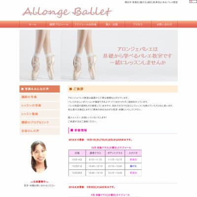 Allonge BalletHP資料